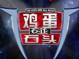 鸡蛋碰石头（歇后语）