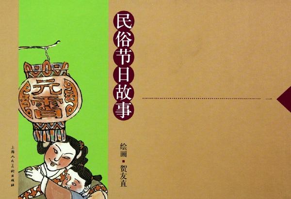 中国节日习俗故事在线观看 0