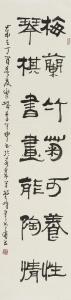 李午申_书法作品