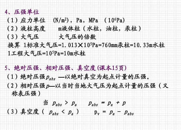 压强单位