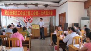 工会会议