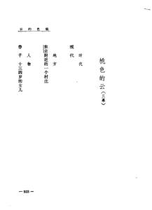 《桃色的云》人物及布景