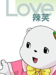 辣芙