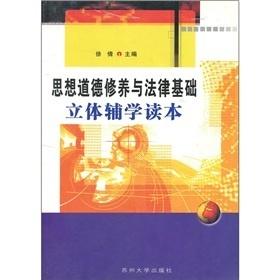 什么是思想道德素质和法治素养 300