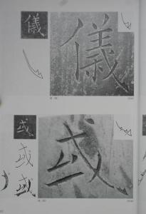 雁塔圣教序图册