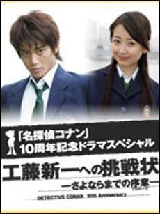 名侦探柯南真人版 读卖电视台制作的真人版电视剧 搜狗百科