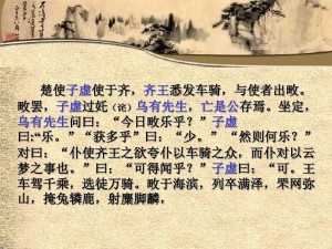 子虚赋