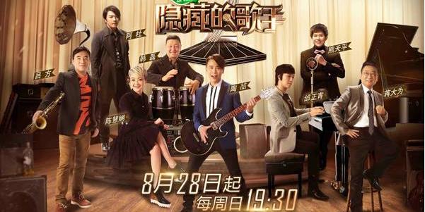 《隐藏的歌手》第二季海报