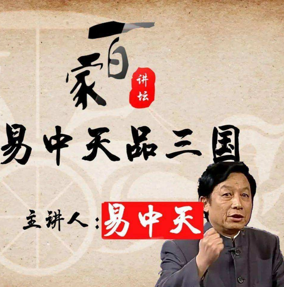 易中天品三国52集全 0