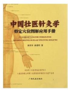 针灸学