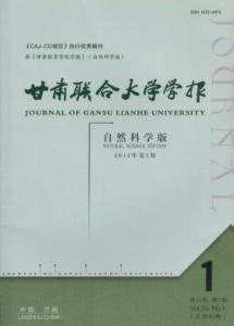 甘肃联合大学学报