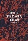 第五代导演书籍