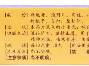 右归丸