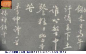 怀禅微刻：锄禾日当午（寿山石米粒大小）