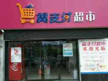 翼支付
