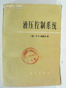 梅里特 液压控制系统