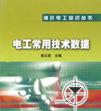 电工知识