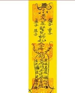 驱鬼符 - 搜狗百科