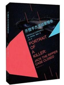 开膛手杰克结案报告