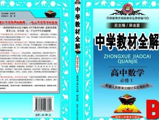 中学教材全解 搜狗百科 中学教材全解 搜狗百科