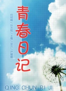 免费畅享青春日记，短剧魅力无限，免费畅享青春日记，短剧魅力无限，点燃生活激情