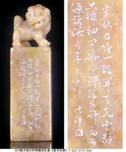 怀禅微刻《半亩方塘一鉴开》