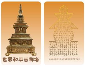 一切如来心秘密全身舍利宝箧印陀罗尼经图册