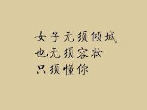 中国 三行情书