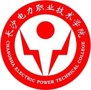 长沙电力职业技术学院(图1) 长沙电力职业技术学院(图1)