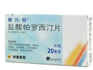 盐酸帕罗西汀片