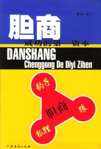 胆商