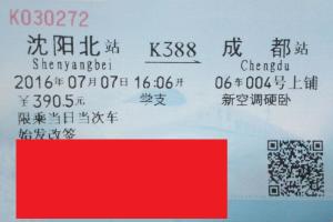 K388次车票