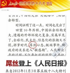 网络热词“屌丝”登上人民日报十八大特刊