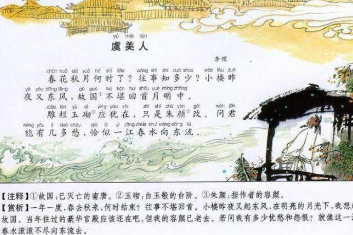 虞美人 春花秋月何时了 南唐后主李煜创作的词 搜狗百科