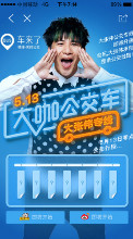 车来了