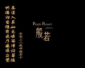 本觉上人禅语