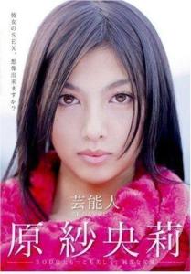 原纱央莉