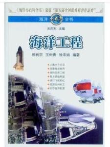 海洋工程相关书籍