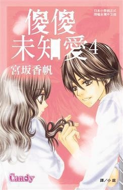 傻傻的爱你完整版 0
