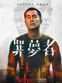 罪梦者