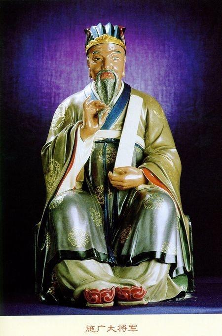 甲戌太岁施广大将军