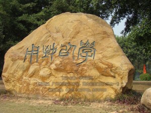 校训“学以致用”