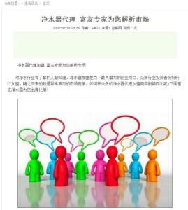 净水器代理 富友专家为您解析市场