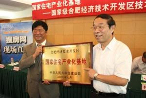 国家住宅产业化基地图册