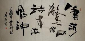 苏康书法