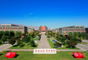 武威职业学院