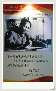 毛泽东主席接收山丹军马场电令
