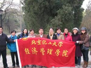 北京化工大学经济管理学院