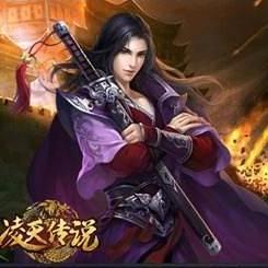 凌天传说