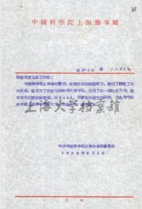 关于筹建中的科技大学定名的请示